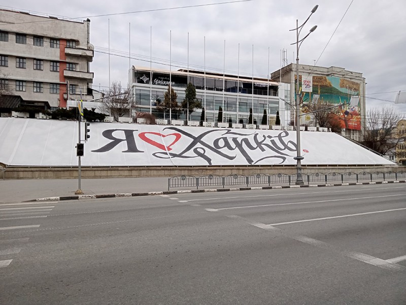 Centrinėje gatvėje užrašas „Aš myliu Charkivą“